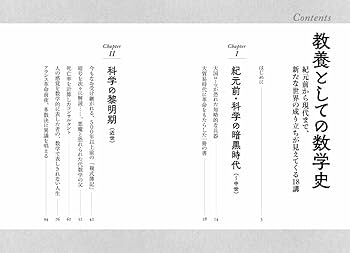数学のない数学史 (1984年) 数学の世界史」加藤文元 [ノンフィクション] - KADOKAWA